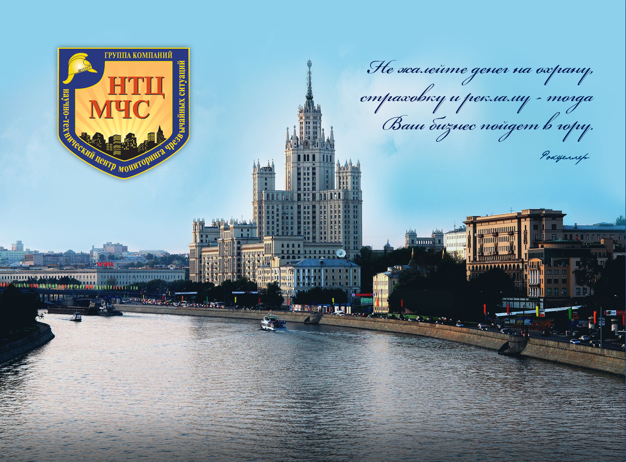 Группа компаний НТЦ МЧС